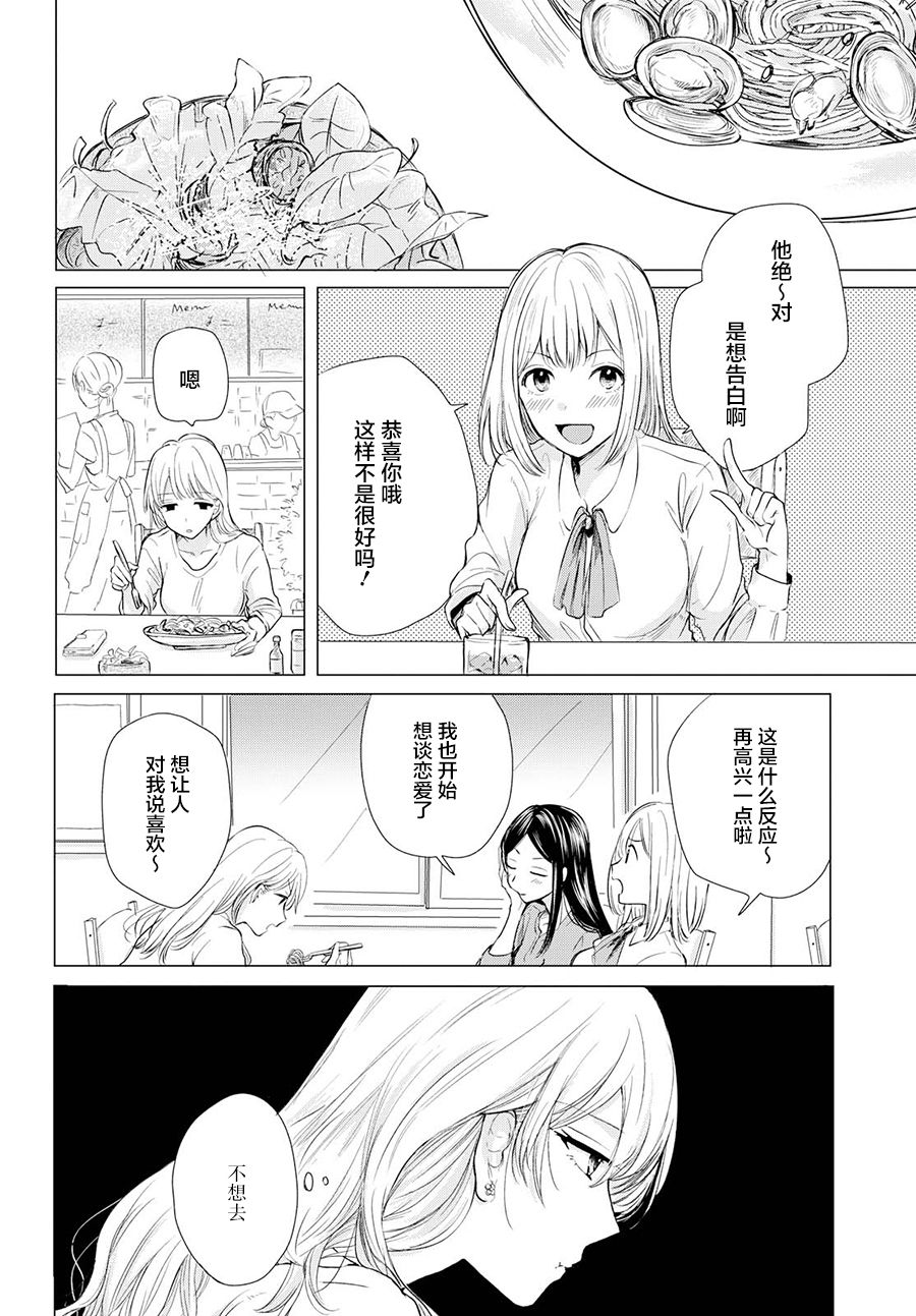 《残月与甜甜圈》漫画 001集