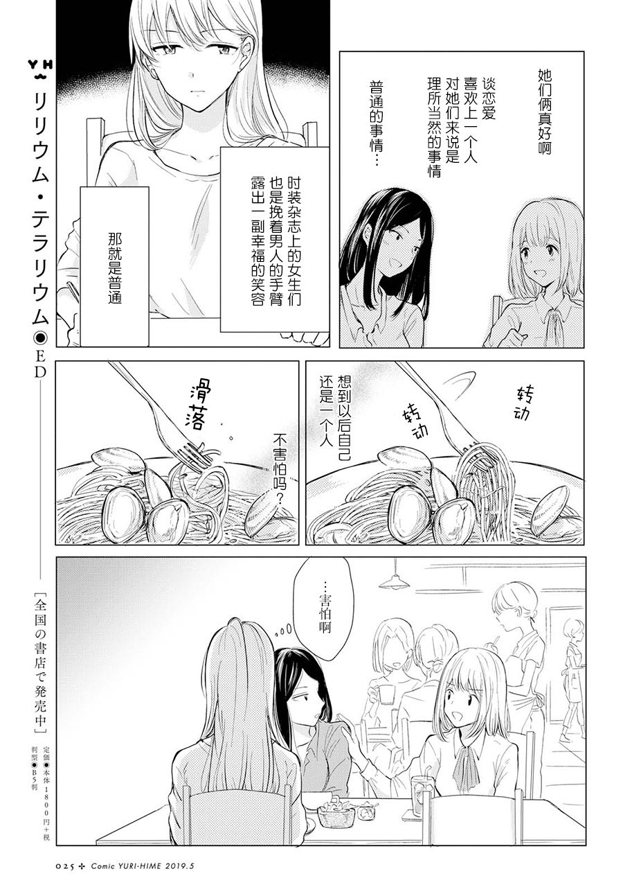 《残月与甜甜圈》漫画 001集