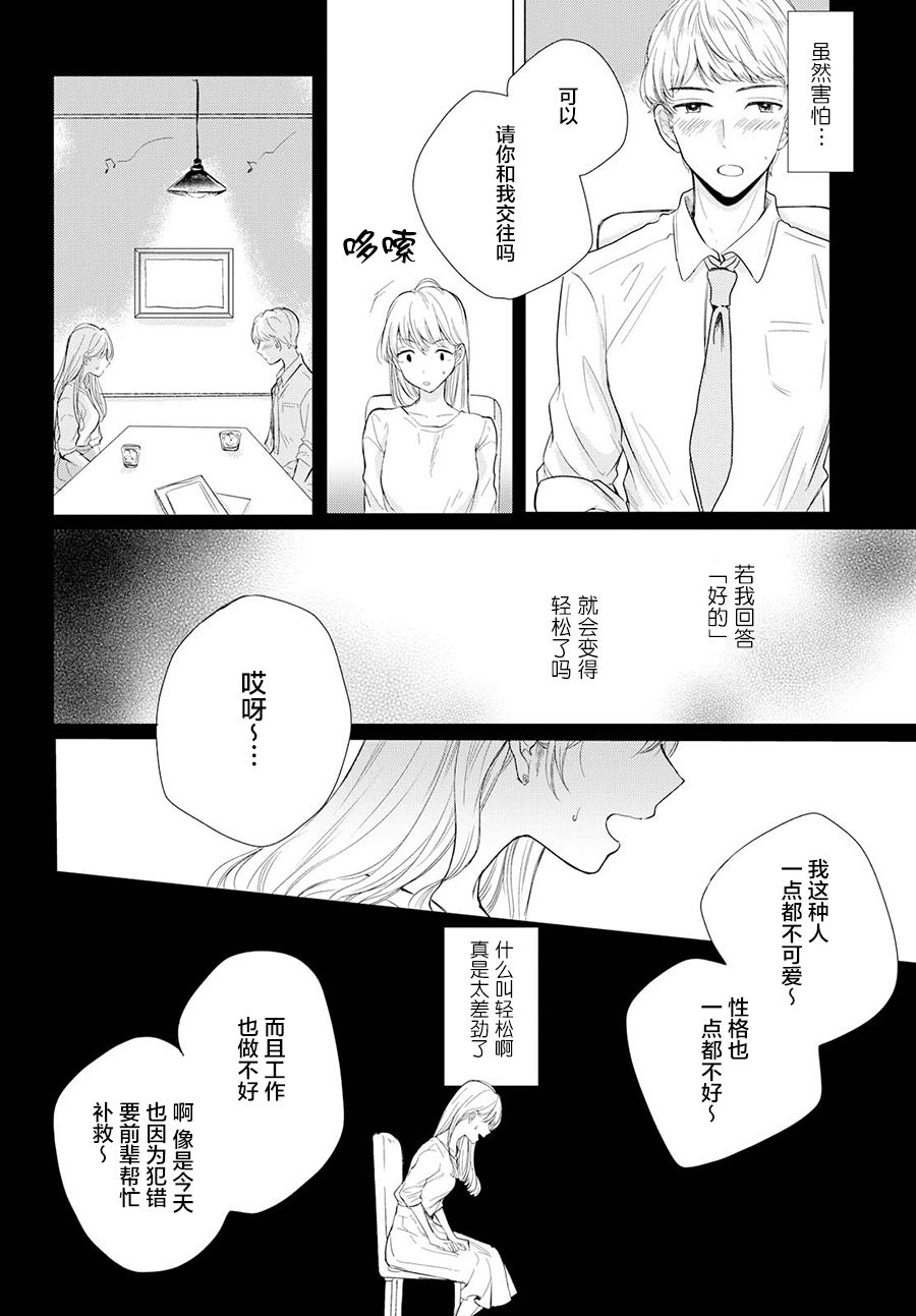 《残月与甜甜圈》漫画 001集