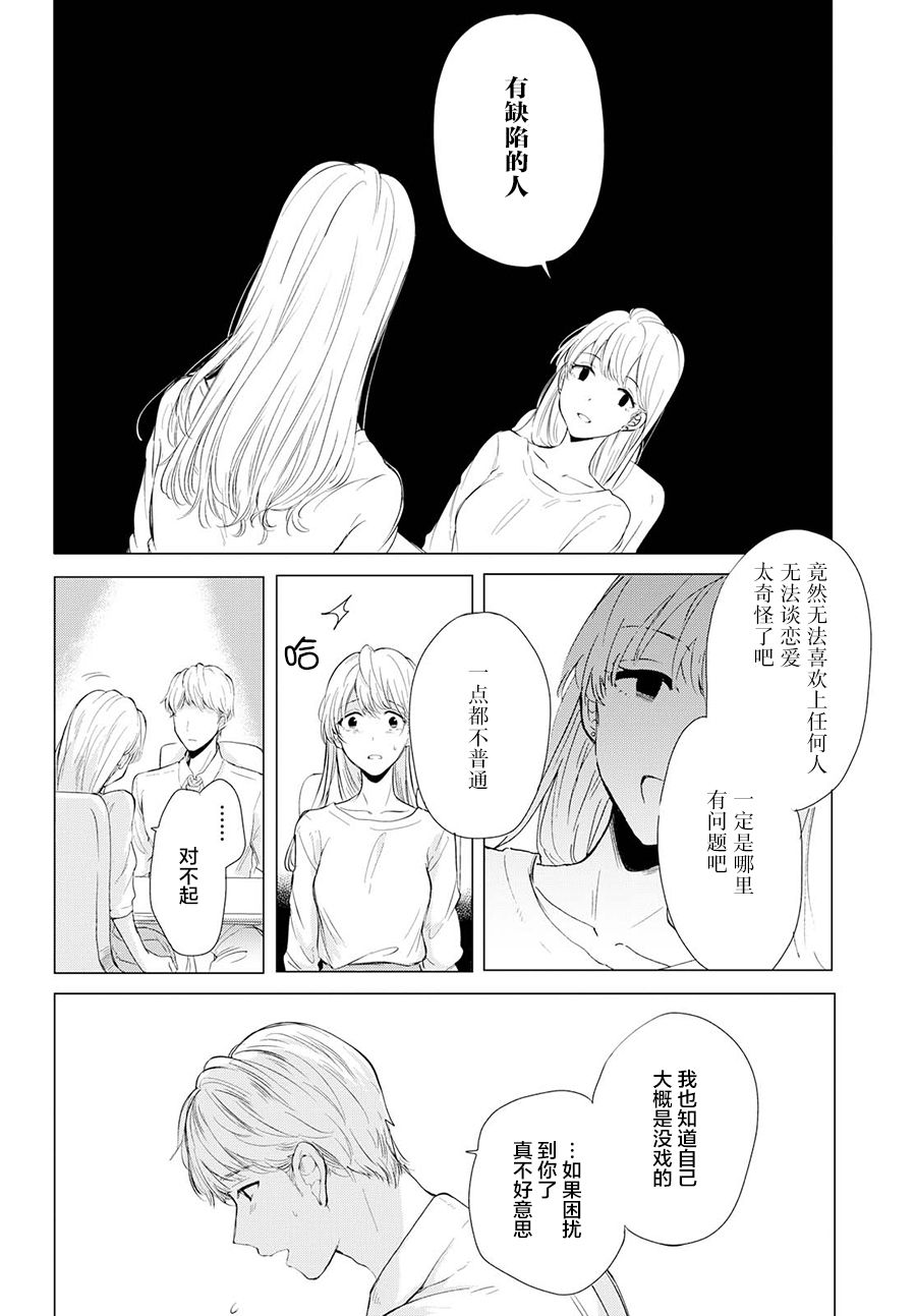 《残月与甜甜圈》漫画 001集