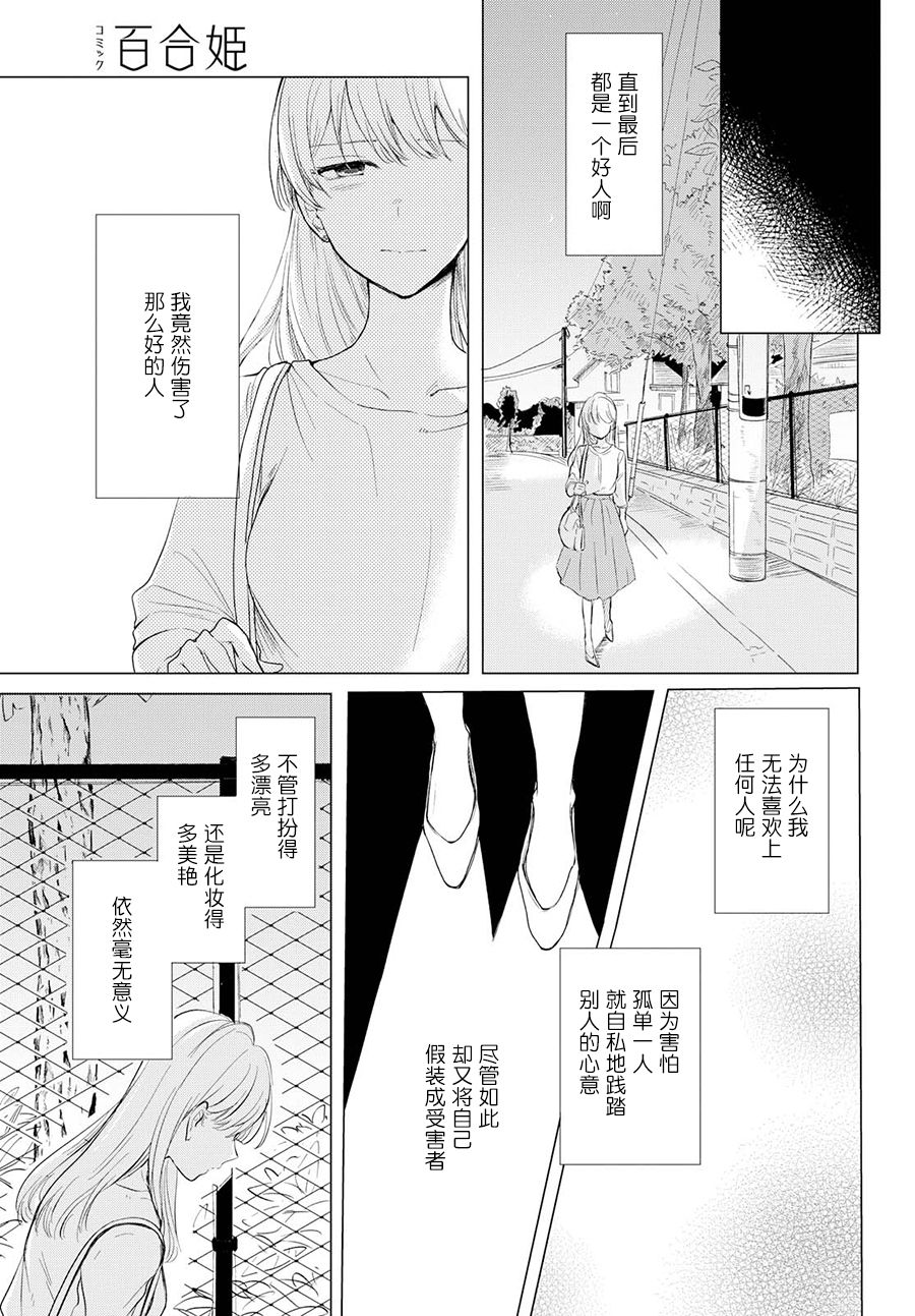 《残月与甜甜圈》漫画 001集