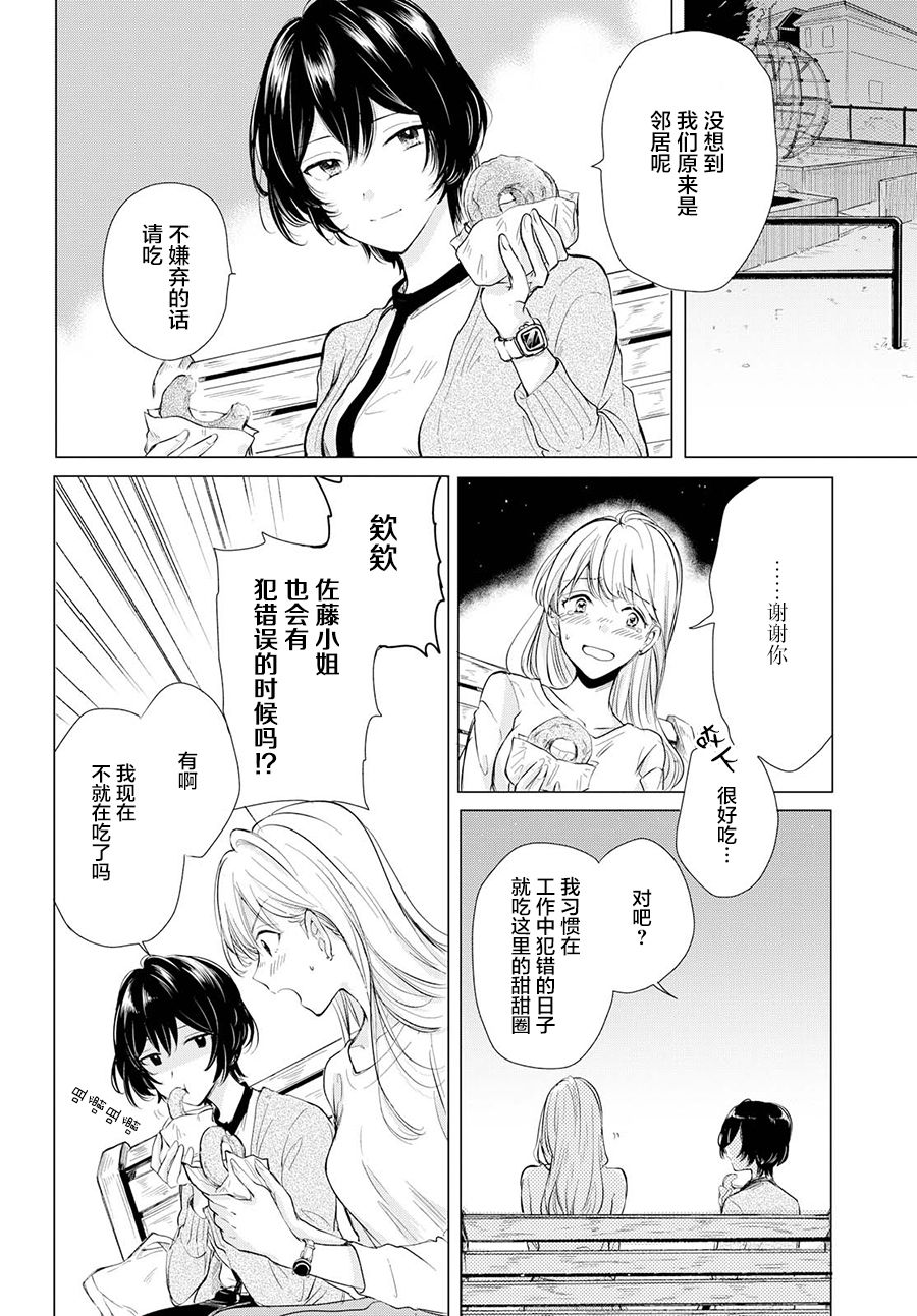 《残月与甜甜圈》漫画 001集