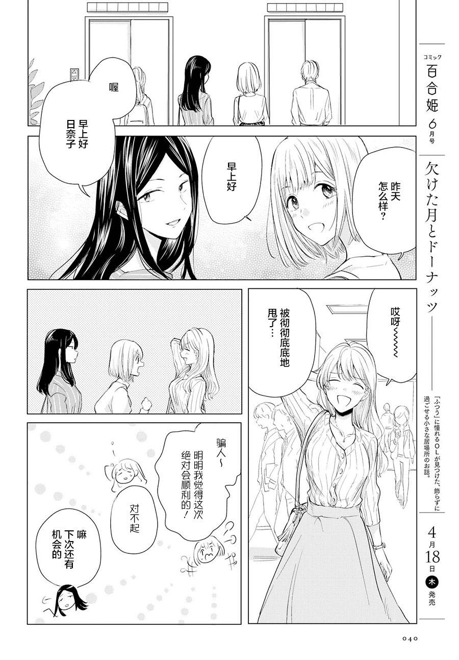 《残月与甜甜圈》漫画 001集