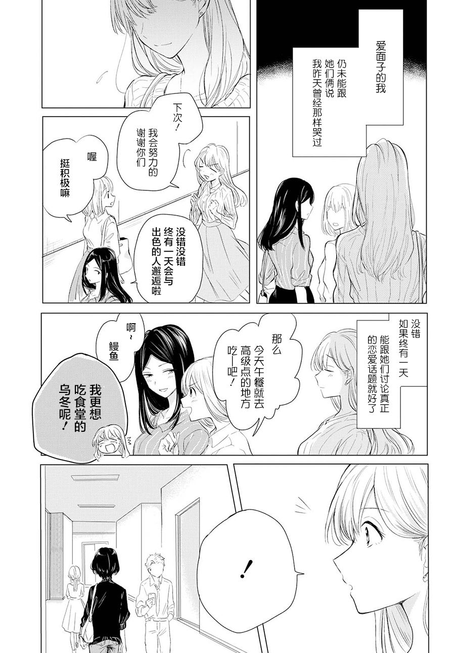 《残月与甜甜圈》漫画 001集