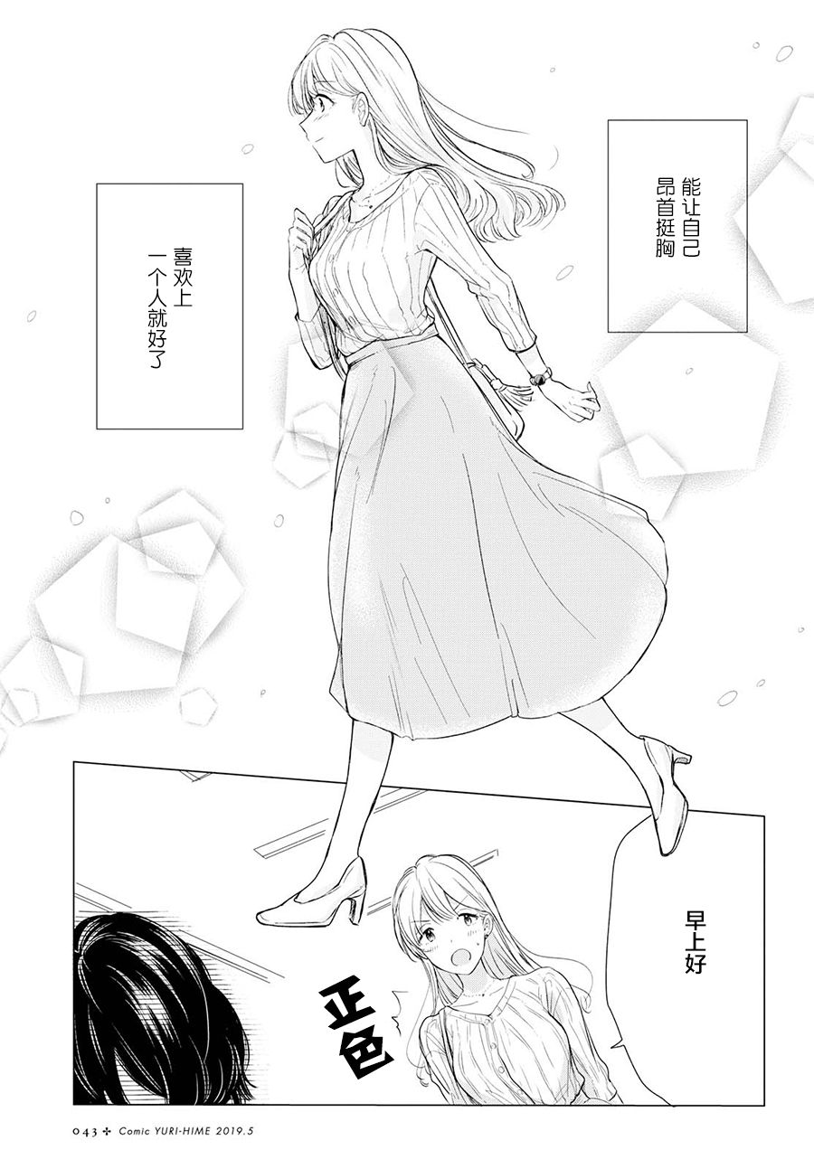 《残月与甜甜圈》漫画 001集