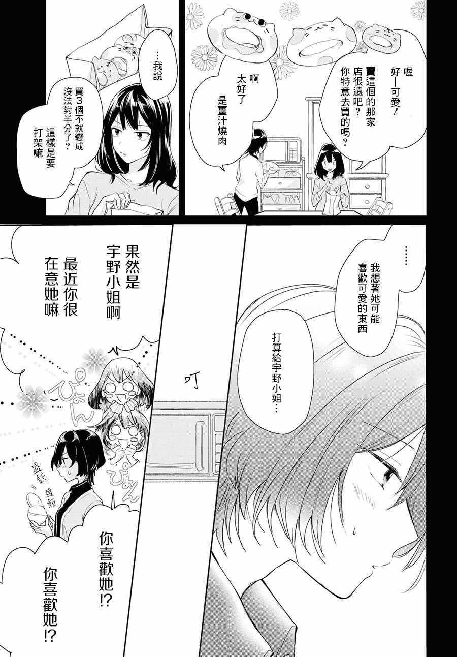 《残月与甜甜圈》漫画 003集