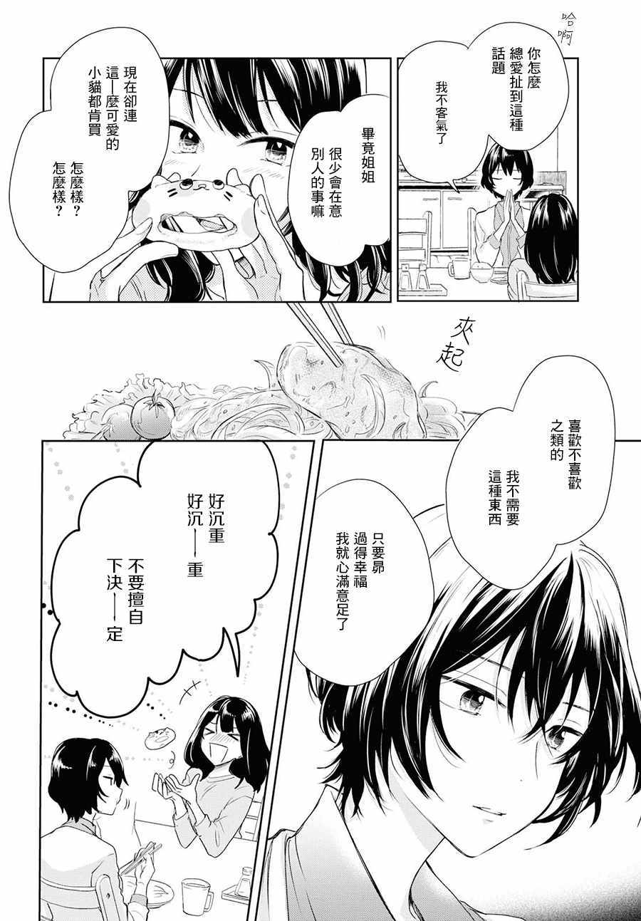 《残月与甜甜圈》漫画 003集