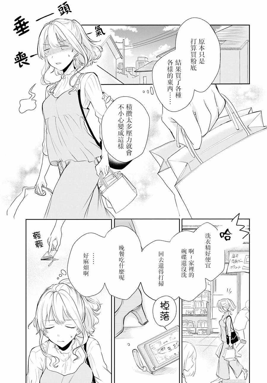 《残月与甜甜圈》漫画 003集