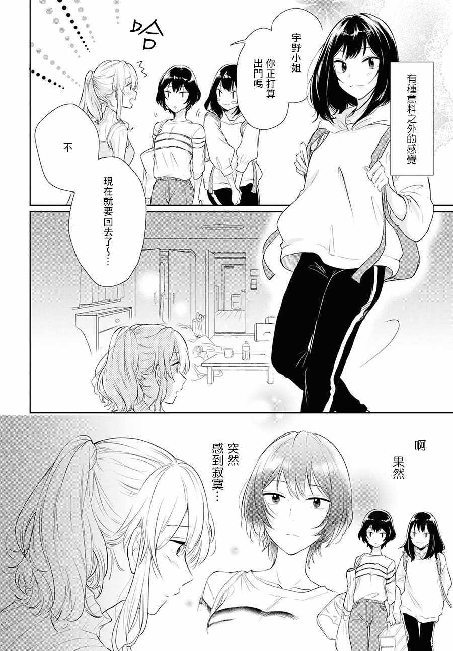 《残月与甜甜圈》漫画 003集