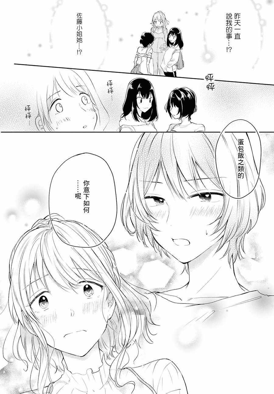 《残月与甜甜圈》漫画 003集