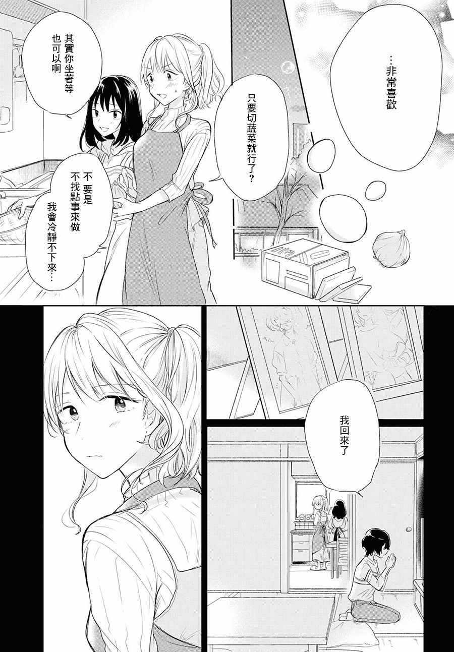 《残月与甜甜圈》漫画 003集