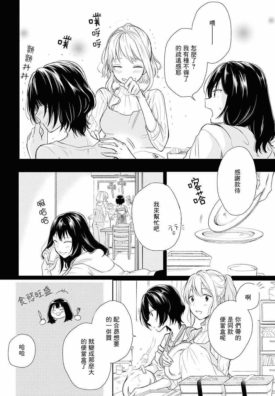 《残月与甜甜圈》漫画 003集