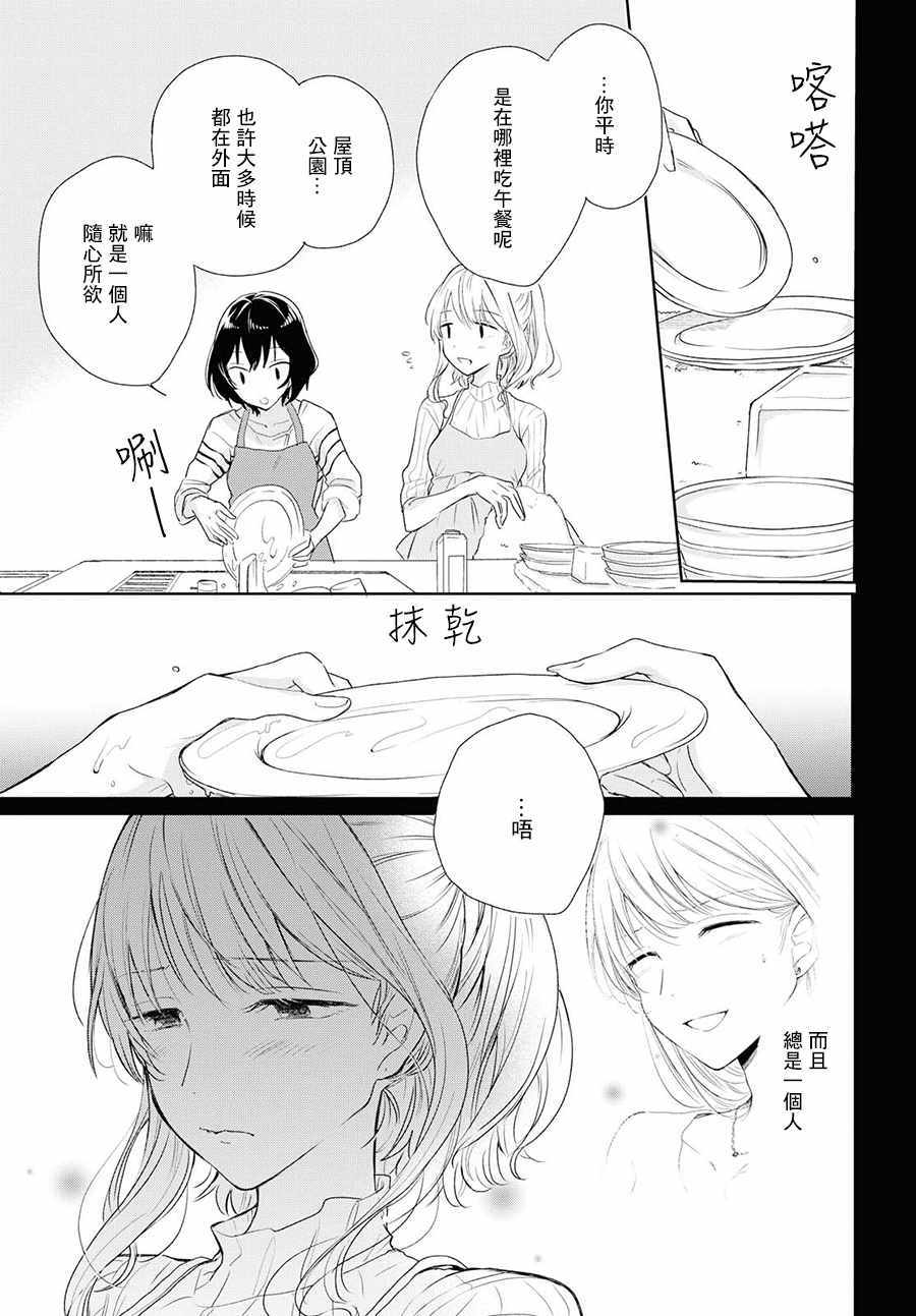 《残月与甜甜圈》漫画 003集