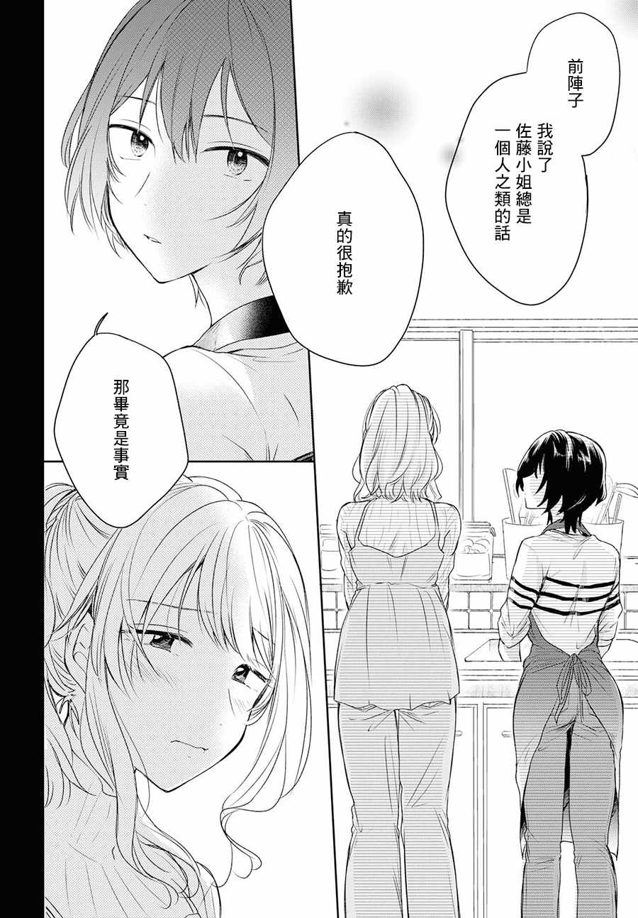 《残月与甜甜圈》漫画 003集