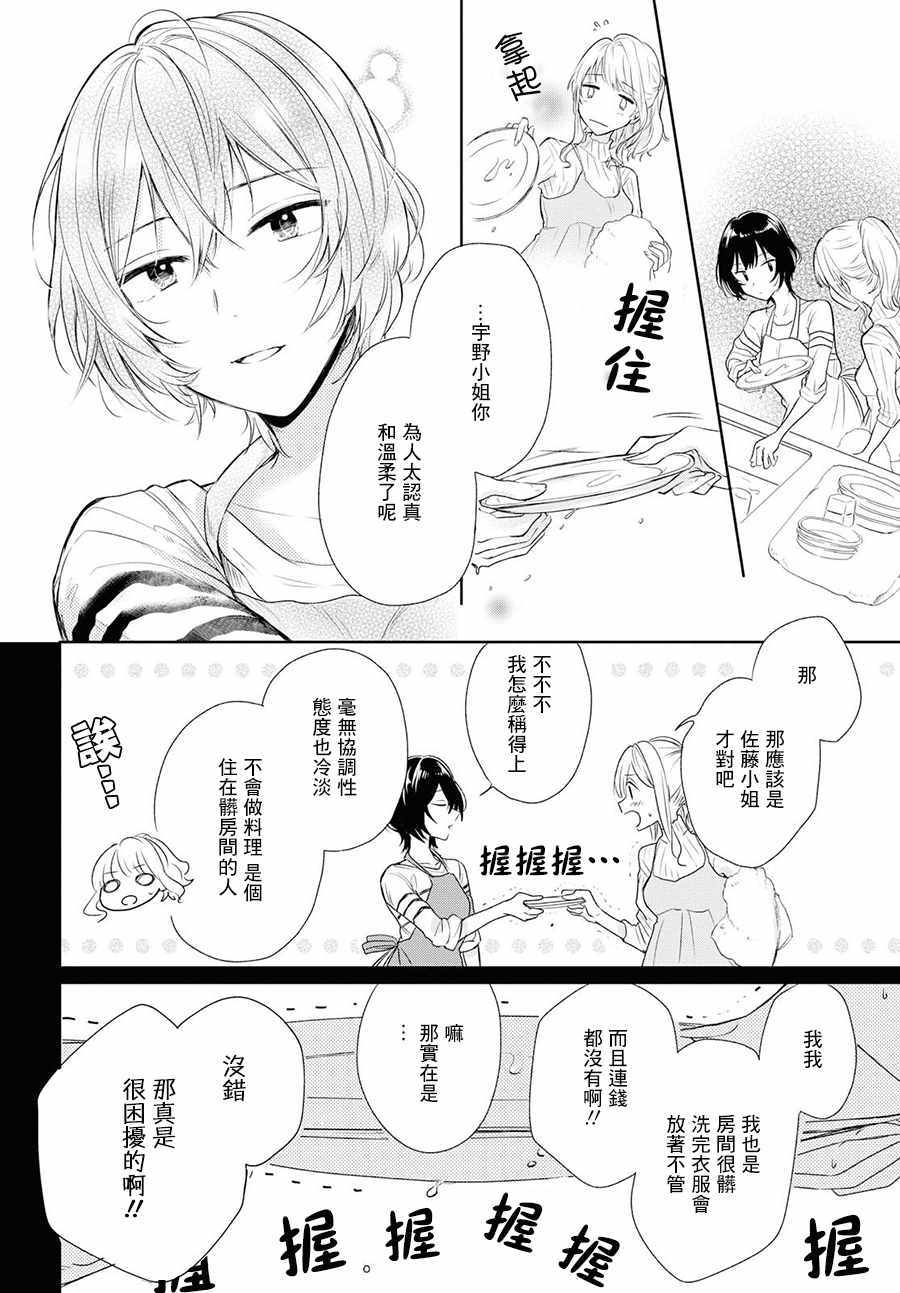 《残月与甜甜圈》漫画 003集