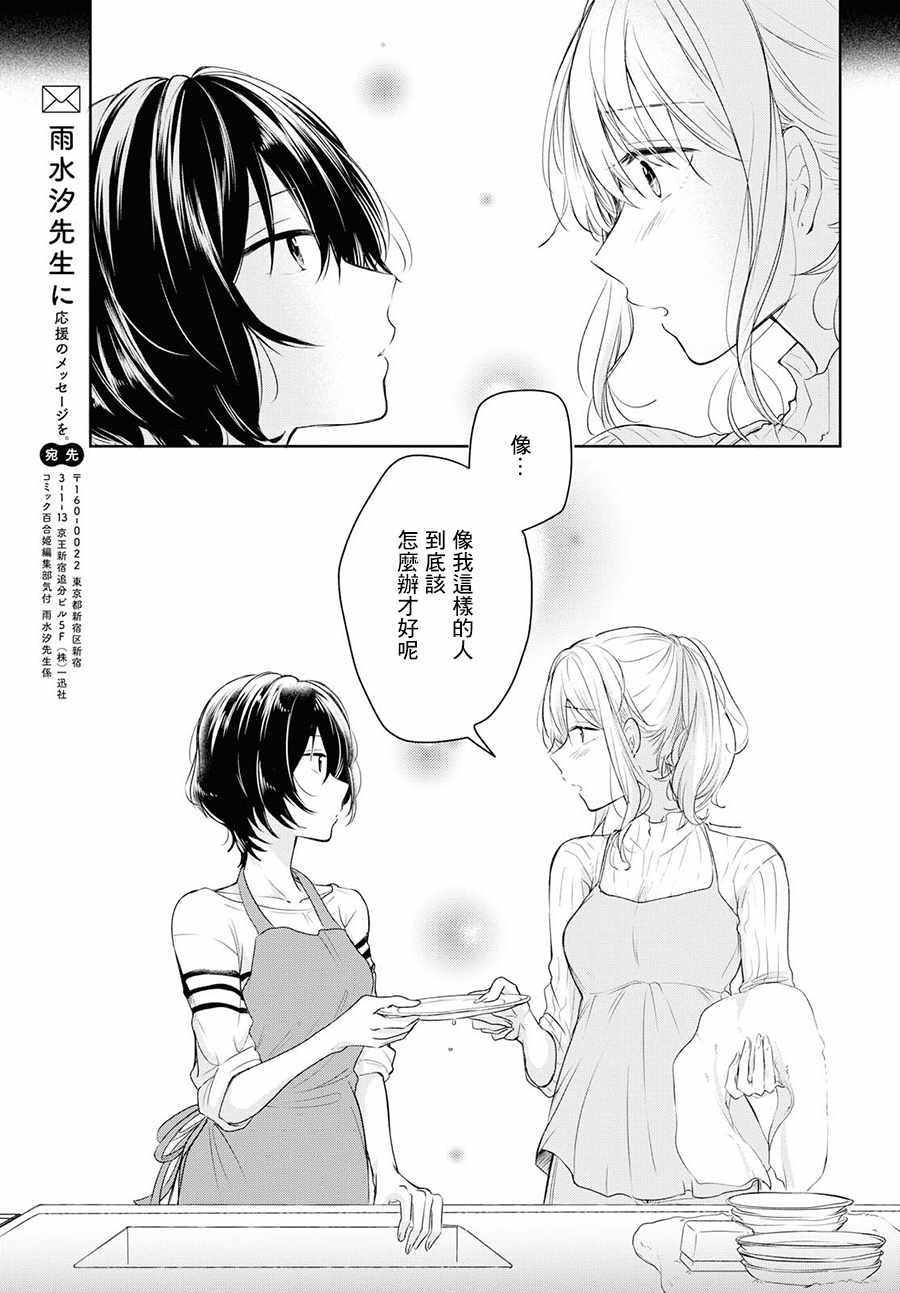 《残月与甜甜圈》漫画 003集