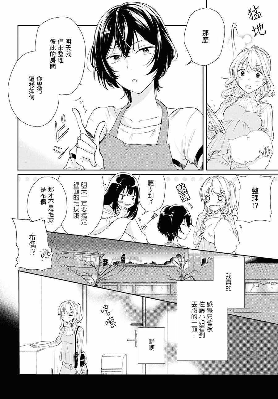 《残月与甜甜圈》漫画 003集