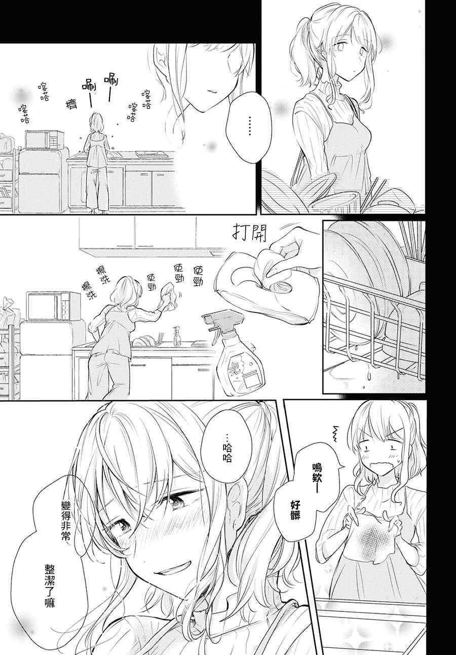 《残月与甜甜圈》漫画 003集