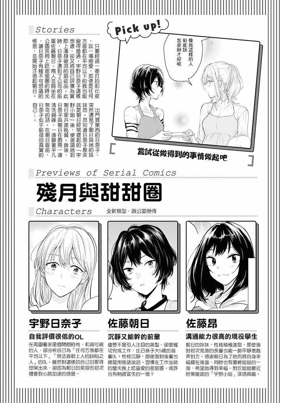 《残月与甜甜圈》漫画 004集