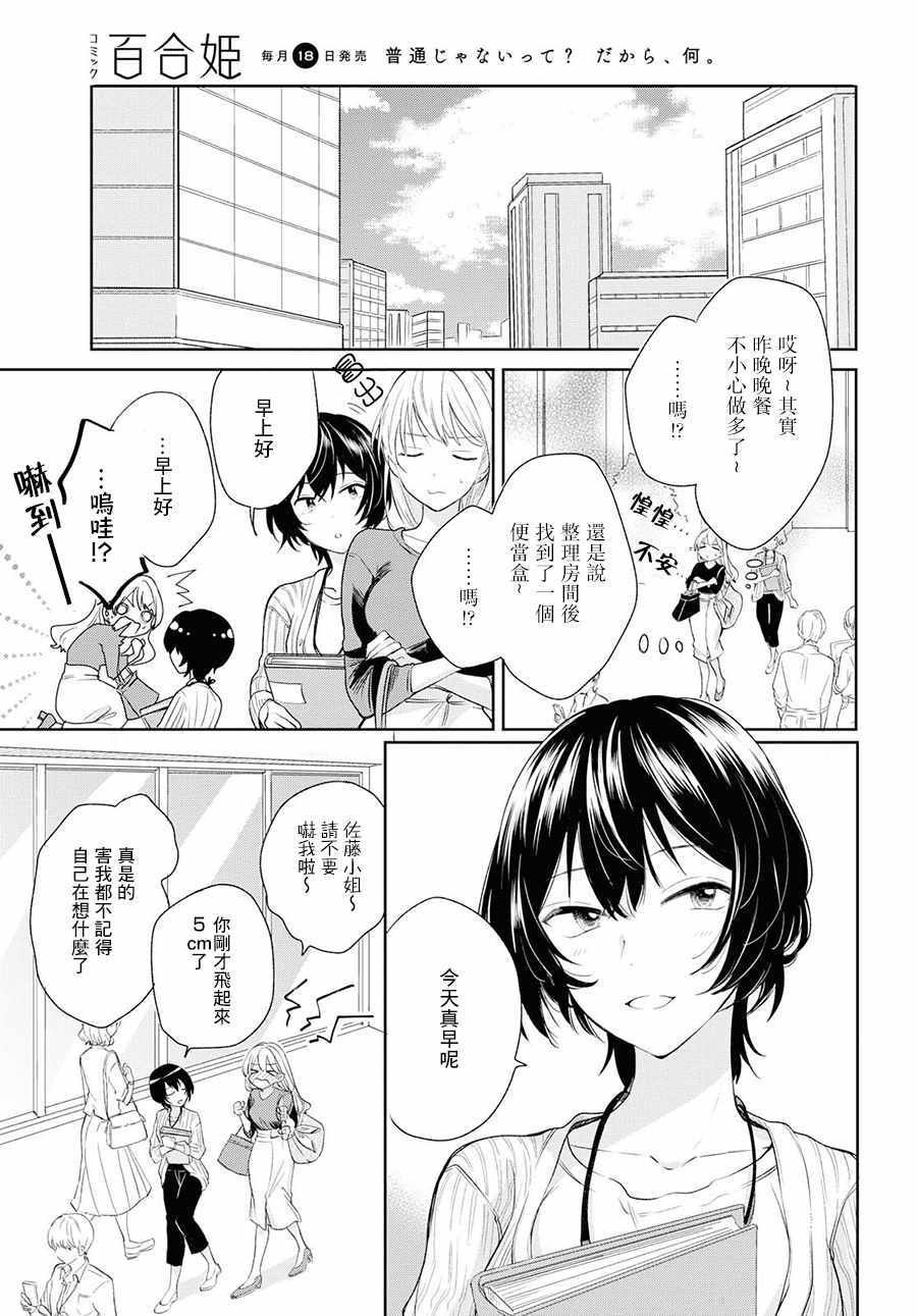 《残月与甜甜圈》漫画 004集