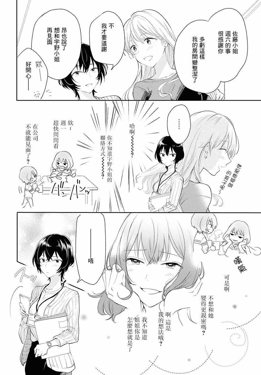 《残月与甜甜圈》漫画 004集