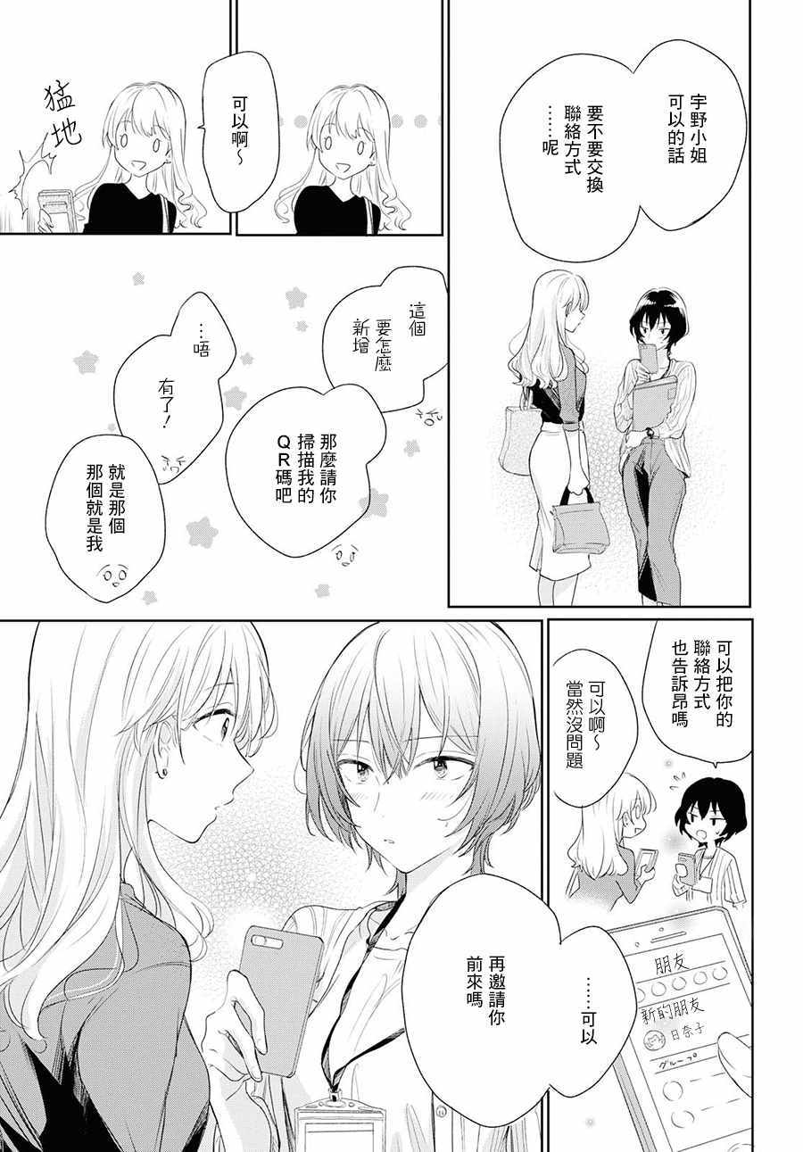 《残月与甜甜圈》漫画 004集