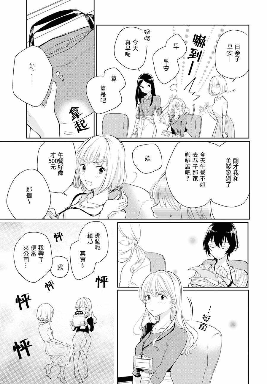 《残月与甜甜圈》漫画 004集