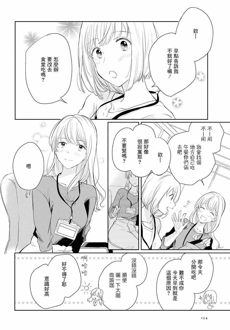 《残月与甜甜圈》漫画 004集