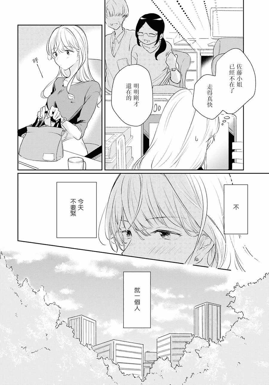 《残月与甜甜圈》漫画 004集