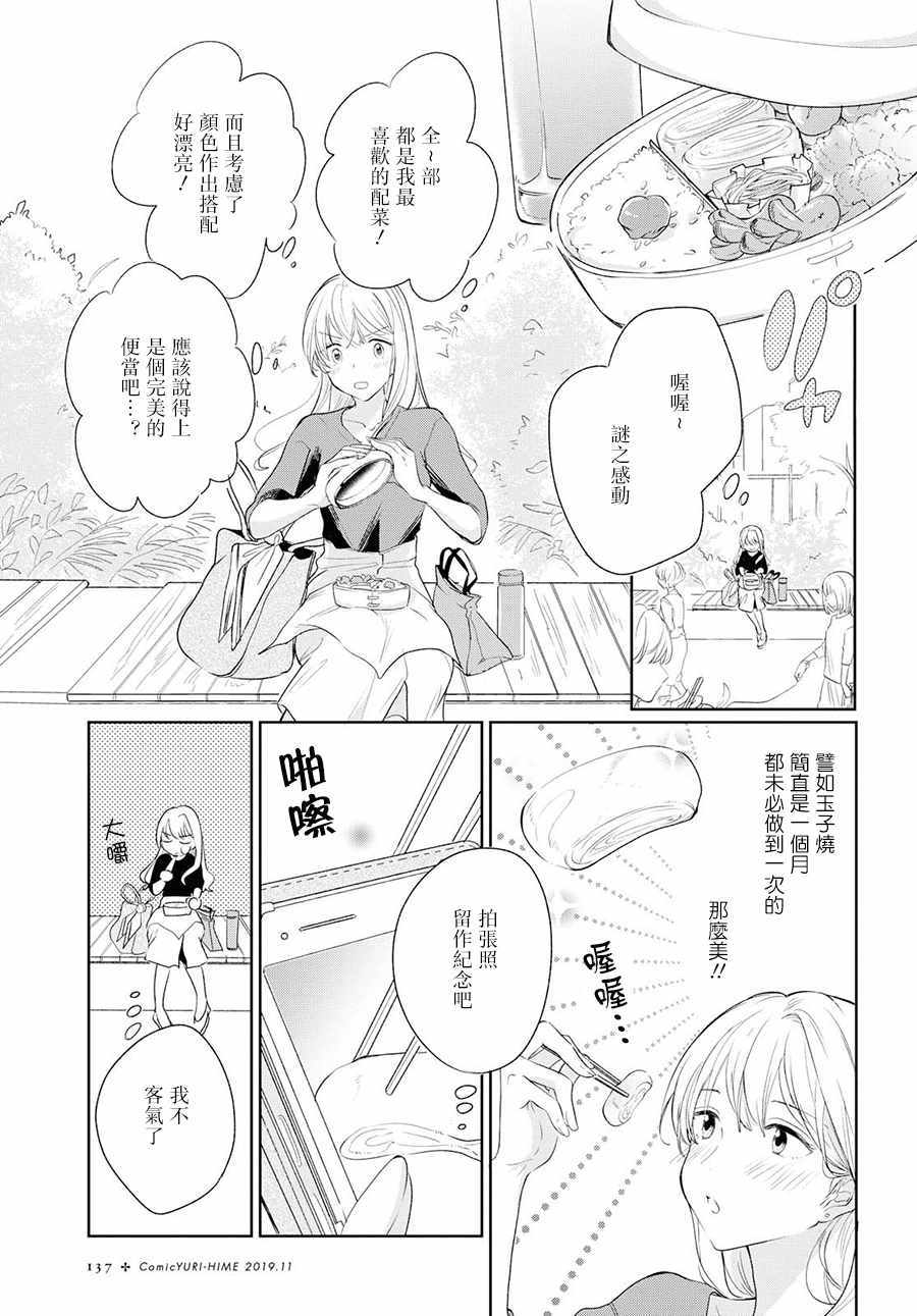 《残月与甜甜圈》漫画 004集