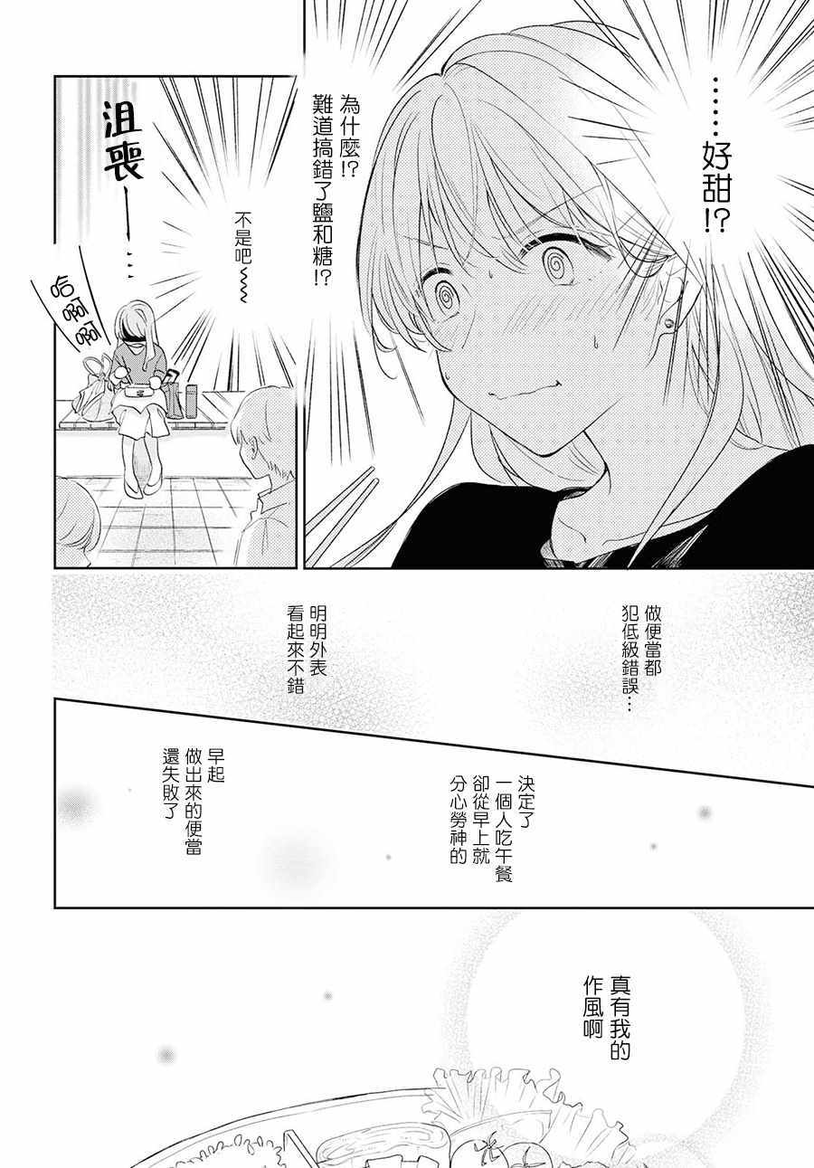 《残月与甜甜圈》漫画 004集