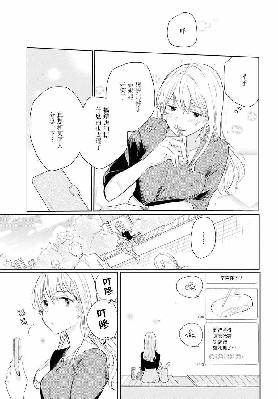 《残月与甜甜圈》漫画 004集