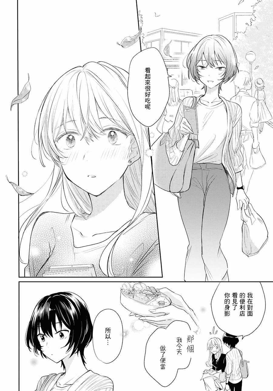 《残月与甜甜圈》漫画 004集