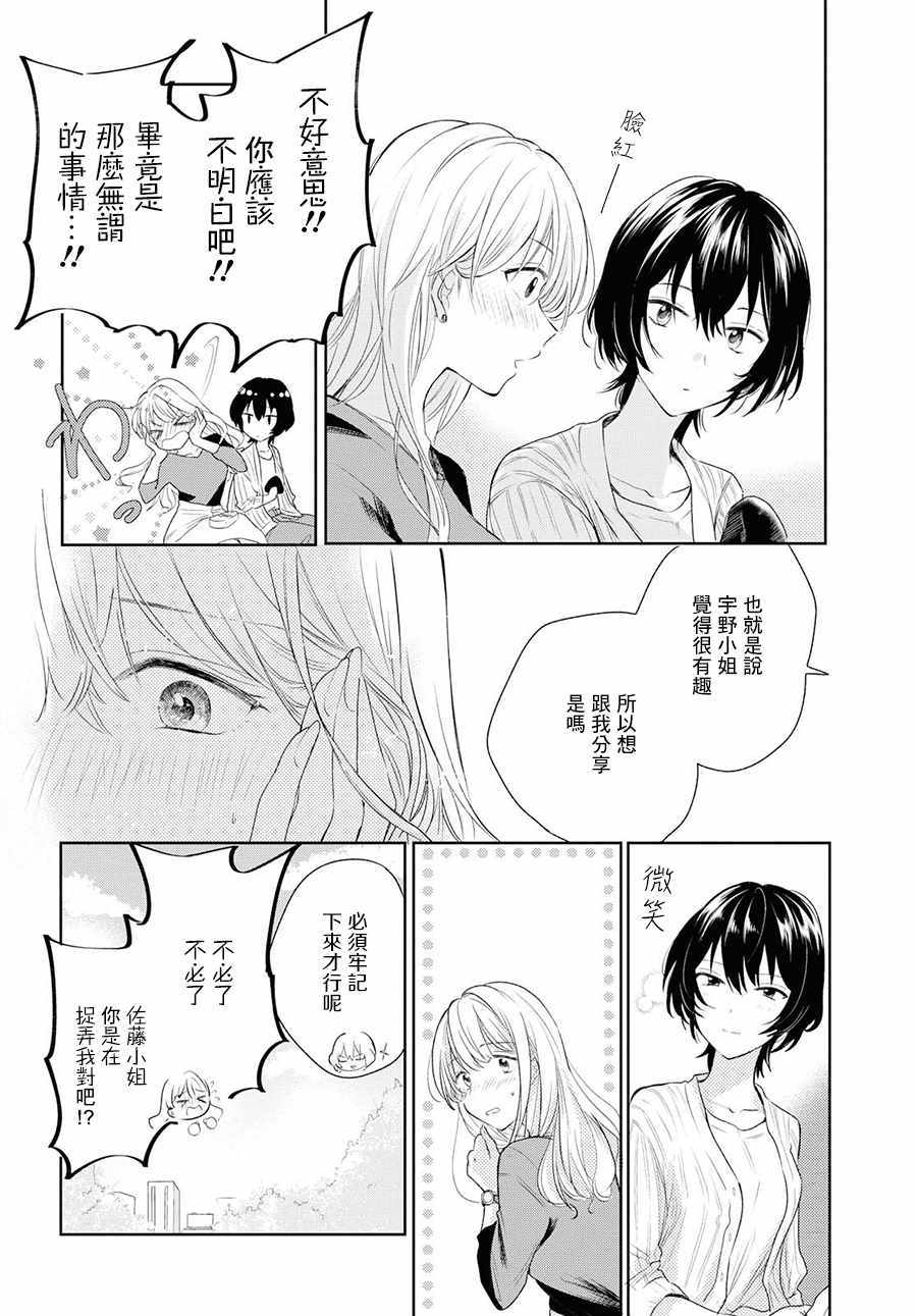 《残月与甜甜圈》漫画 004集