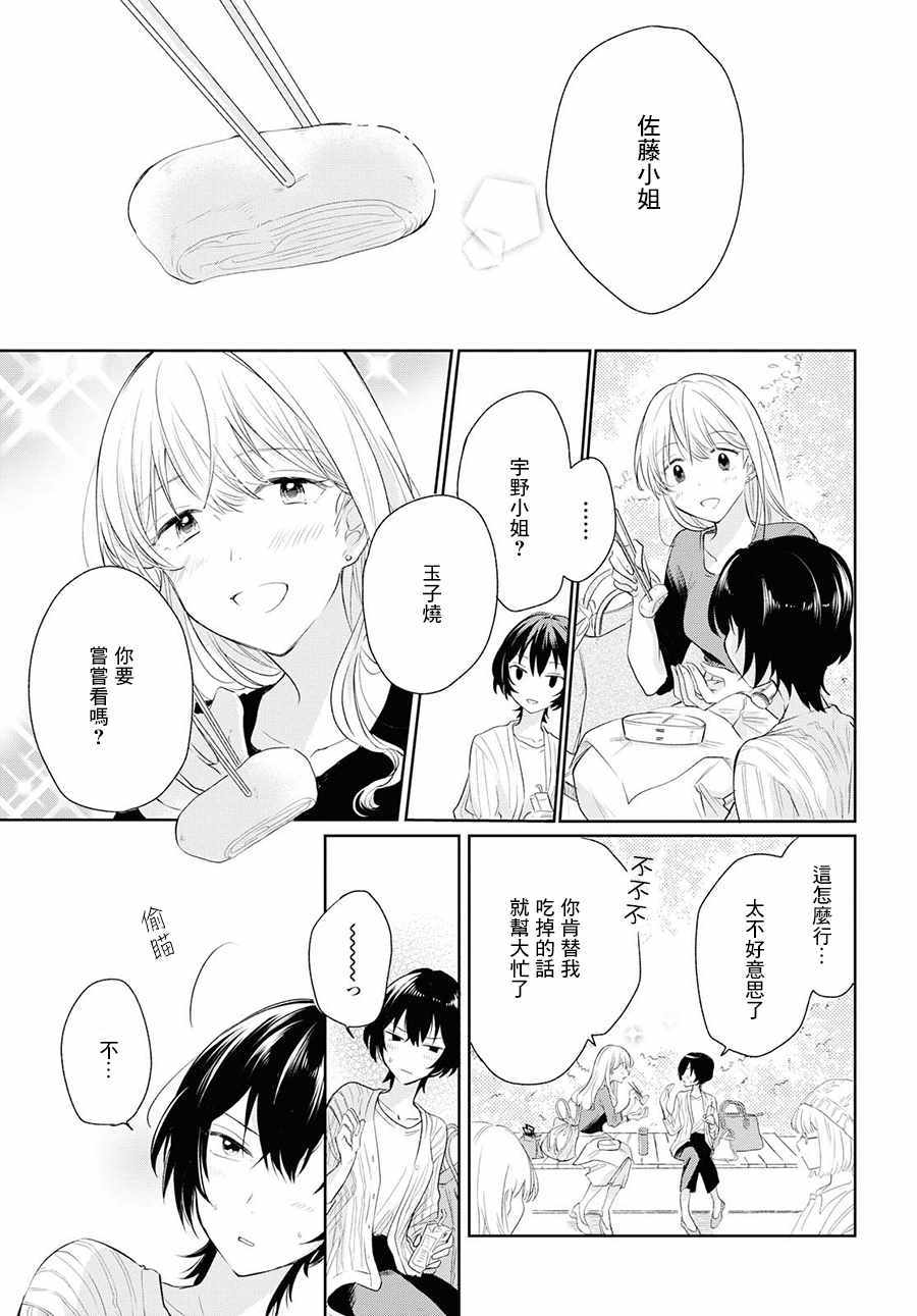 《残月与甜甜圈》漫画 004集