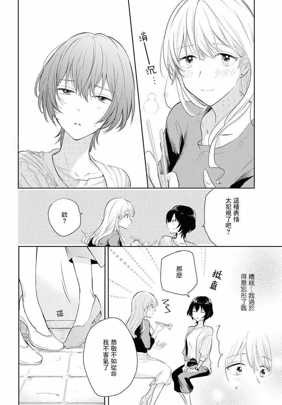 《残月与甜甜圈》漫画 004集