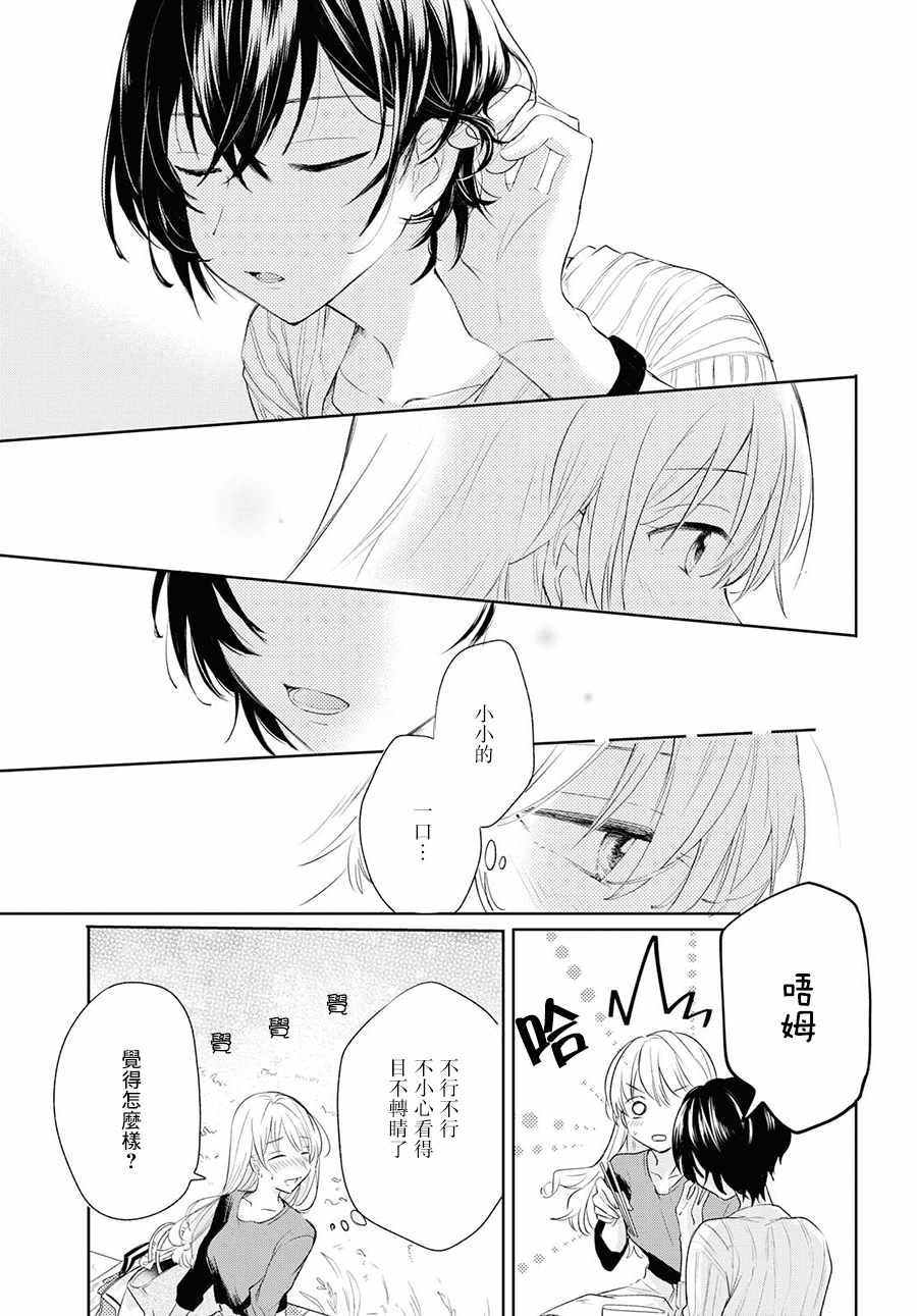 《残月与甜甜圈》漫画 004集