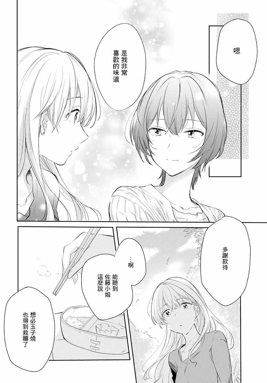 《残月与甜甜圈》漫画 004集