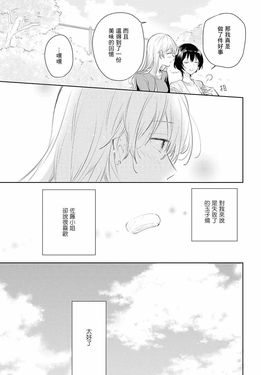 《残月与甜甜圈》漫画 004集