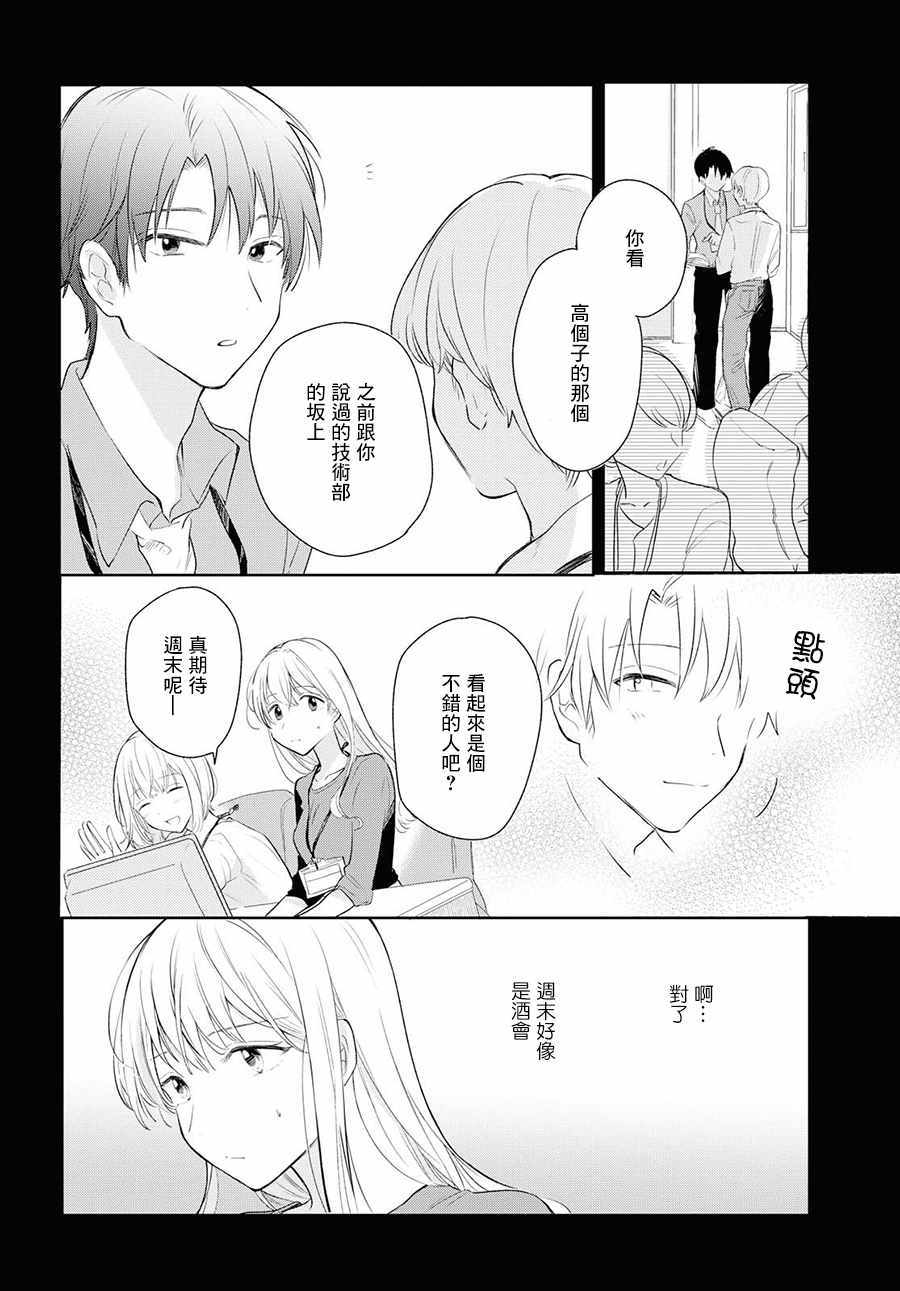 《残月与甜甜圈》漫画 004集