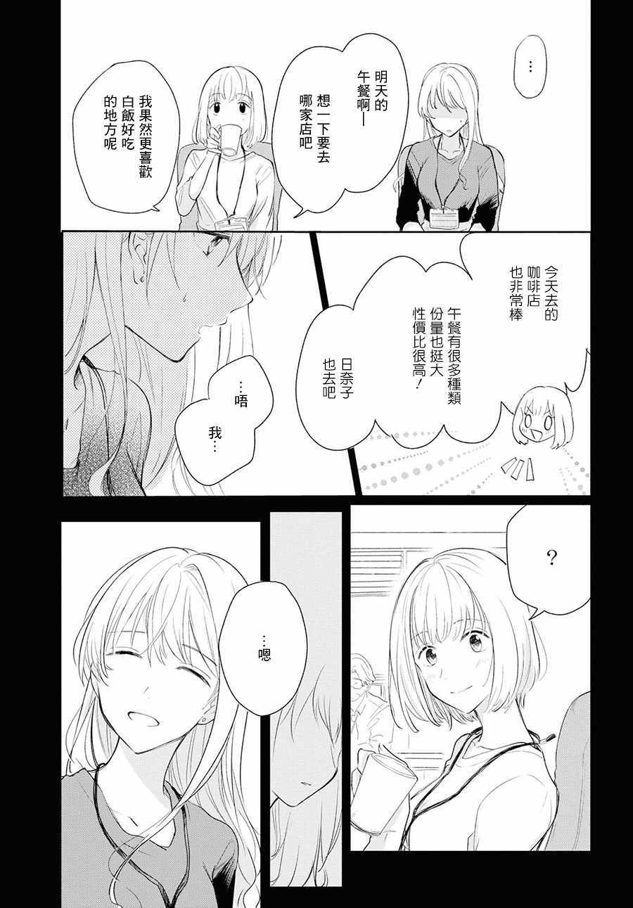 《残月与甜甜圈》漫画 004集