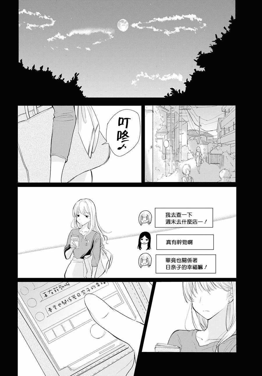 《残月与甜甜圈》漫画 004集