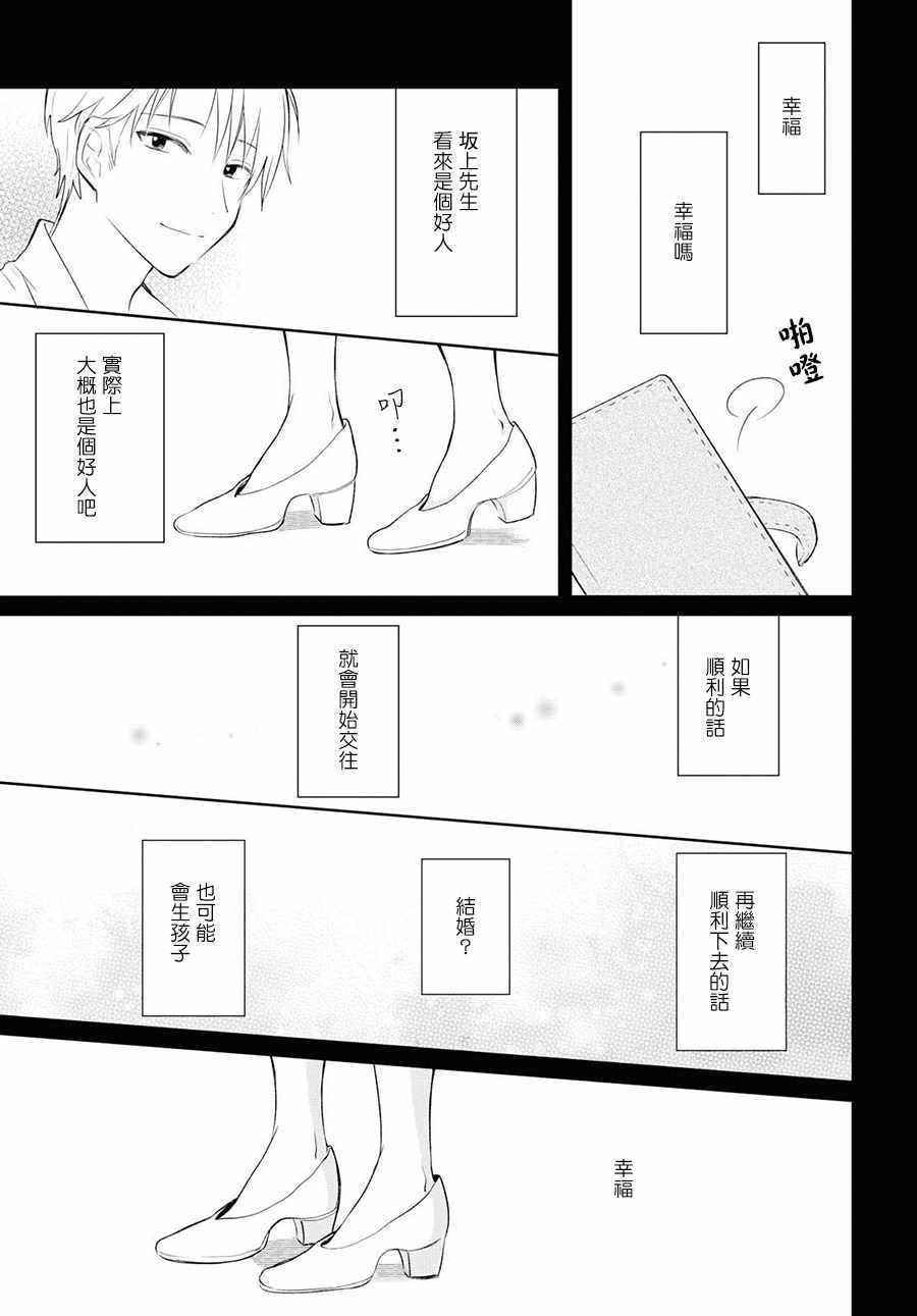 《残月与甜甜圈》漫画 004集