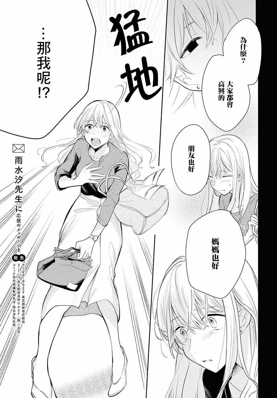 《残月与甜甜圈》漫画 004集