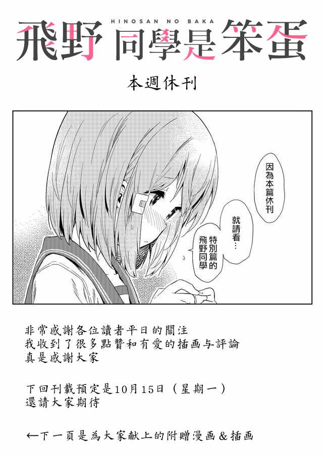 《飞野同学是笨蛋》漫画 休刊插画3