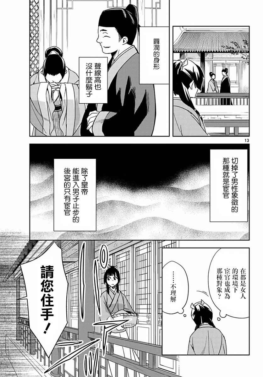 《药屋少女的呢喃2》漫画 001集