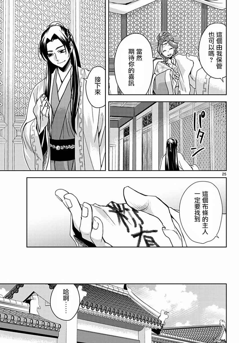 《药屋少女的呢喃2》漫画 001集