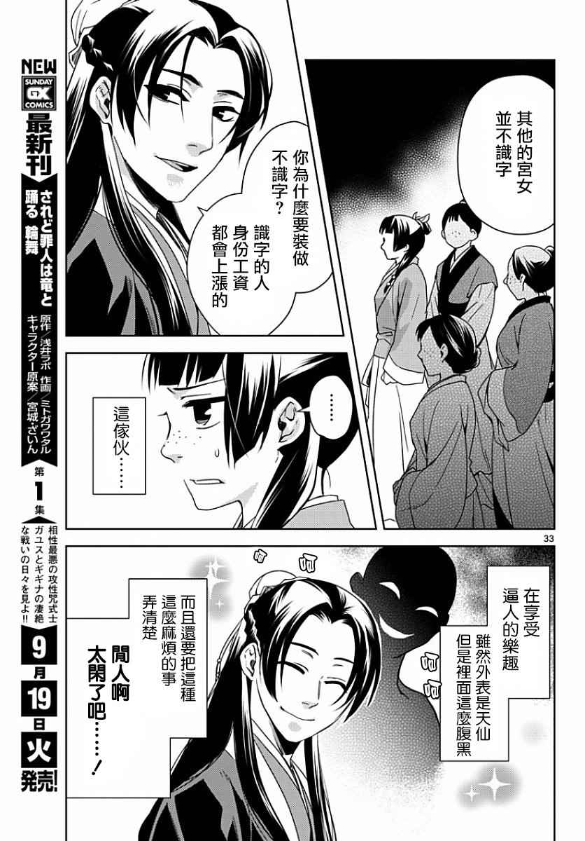 《药屋少女的呢喃2》漫画 001集