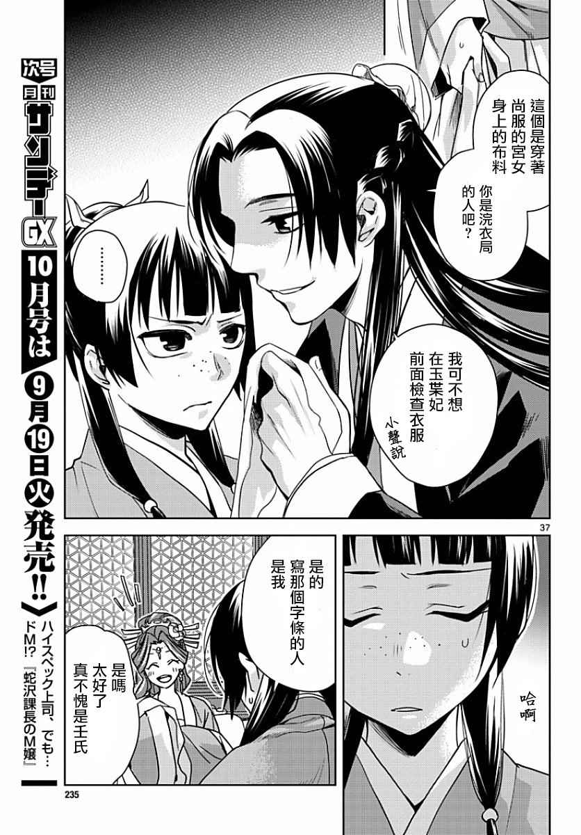 《药屋少女的呢喃2》漫画 001集