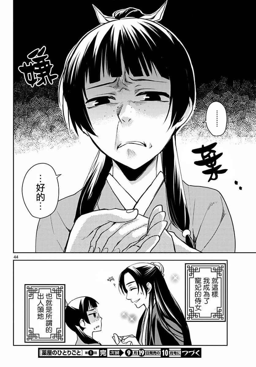 《药屋少女的呢喃2》漫画 001集